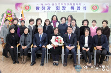 금산군 제19대 여성단체협의회 황해자 회장 취임