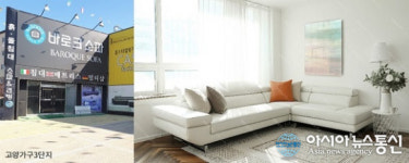 일산 고양가구단지3단지 ‘바로크소파’, 일산 킨텍스꿈에그린 입주신혼 가구박람회