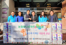 농협달성유통센터, 설맞이 사랑의 후원품 전달