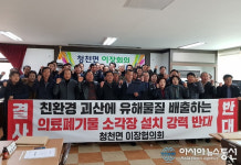 괴산군 청천면 이장協, 축구종합센터 유치 지지