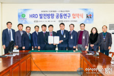 대전인재개발원, KT충청사업본부와 ‘공동연구’
