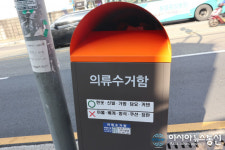 통영시, 의류수거함 새로운 옷으로 단장하다