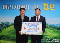 함안 ㈜동양하이테크, 이웃돕기 성금 기탁
