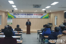 대한노인회 고성군지회 동해면분회, 2019년 정기총회