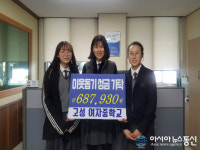 고성여자중학교, 학교축제 수익금 기탁