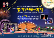 마산회원구 석전동, 정월대보름 ‘봉화민속문화제’를 즐기자