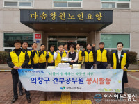 서정두 의창구청장 등 간부공무원, 다솜창원노인복지센터서 ‘봉사’
