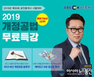 랜드프로 공인중개사, 고상철 교수의 ‘2019 부동산 개정공법 무료특강’ 진행