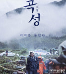 곡성 해석 알고보면 ‘소름’ 그동안 밝혀지지 않았던 영화 ‘곡성 결말’에 숨겨진 의미