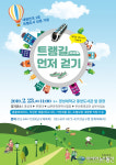 부산 남구, 어서와~ 트램은 처음이지?