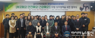 경주시, 지역아동센터 환경개선 위한 상호협력 업무협약 체결