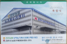 전주농협, 22일 모악농기계수리센터 확장이전 개점식 갖는다