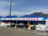 거제-통영-고성, 공동 관광 홍보 마케팅 펼쳐