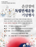 예천군, 3.1운동 100주년 은산장터서 기념행사 개최