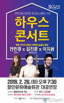 ‘목관 악기가 전하는 따뜻한 음색’하우스콘서트