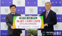 (주)이엘티사이언스, 장수군에 구제역 방역약품 기탁