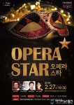 함양군, 2월 문화가 있는 날 ‘오페라★스타’ 공연 개최