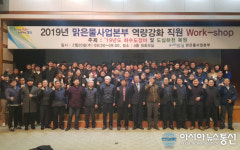 포항시 맑은물사업본부, 직원역량강화 워크숍 개최