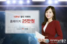 다한다산업개발 | 홈페이지제작전문 다한웹 '25만원'으로 제작 이벤트 실시