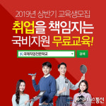 광주 국비지원 무료교육 국제직업전문학교, 2019년 상반기 교육생 모집