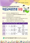 진주새일센터, 맞춤형 직업교육훈련 교육생 모집