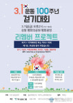 3.1운동 100주년 기념 걷기대회, 3.1일 상암동 평화광장에서 진행