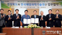 경북도, 한국해양과학기술원과 업무협약 체결