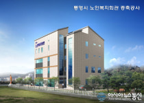 통영시 노인복지회관 증축공사 시작