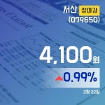 장종리포트 서산주가 4,100원 장 마쳐
