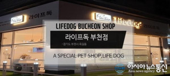 부천, 인천애견분양 브랜드 라이프독 부천점, 체계적인 자견돌봄캠페인으로 안심분양 가능