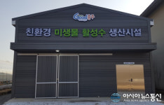 충주시, 친환경 미생물활성수 연간 무료 공급
