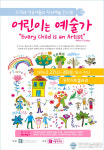 꼬마예술가들의 상상 가득한 작품 ‘어린이는 예술가’ 전시, 동작아트갤러리서 개최