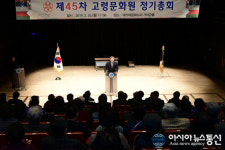 고령문화원, 2019년도 정기총회 개최