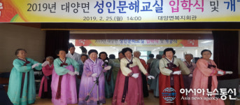합천군 대양면 성인문해교실 입학·개강식