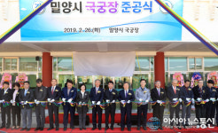 밀양시 국궁장 준공식