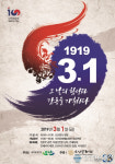 오산시, 3.1운동 100주년 기념행사 개최