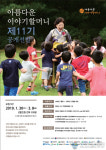 부산시, 아름다운 이야기할머니 신규 선발