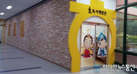 중구 효문화마을관리원, 효 독서체험관 문열어