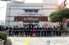 부산진구 치매안심센터 개소식