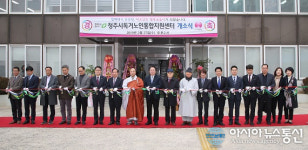 청주시 독거노인 통합지원센터 개소