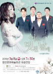 함안문화예술회관, 어느 멋진 날에 with 알리 & 포마스 콘서트