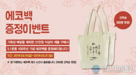 조폐공사, ‘3.1 운동 100주년 에코백 증정’ 이벤트
