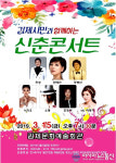 김제시, 김제시민과 함께하는 신춘 콘서트 함께 해요