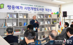 오산시 4번째 공립작은도서관, 쌍용예가시민개방도서관 개관