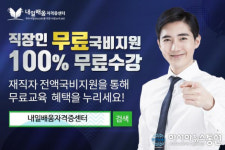 내일배움자격증센터, 물류관리사 농산물품질관리사 100%전액무료 직장인 국비교육과정 개강