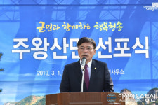 청송군 주왕산면 선포식 가져