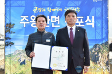 윤경희 청송군수, 주왕산면장 임용장 수여