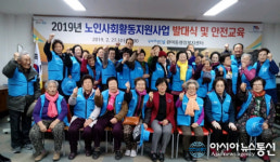 포항시 환여동행정복지센터, 노인일자리 발대식·안전교육 실시
