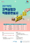 포항시, 2019년도 지역실업자 직업훈련생 모집