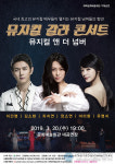 태백시, 뮤지컬 갈라 콘서트 뮤지컬 앤 더 넘버 개최